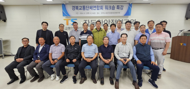 경상북도교통단체연합회(회장 이병철)는 13, 14일 이틀 동안 