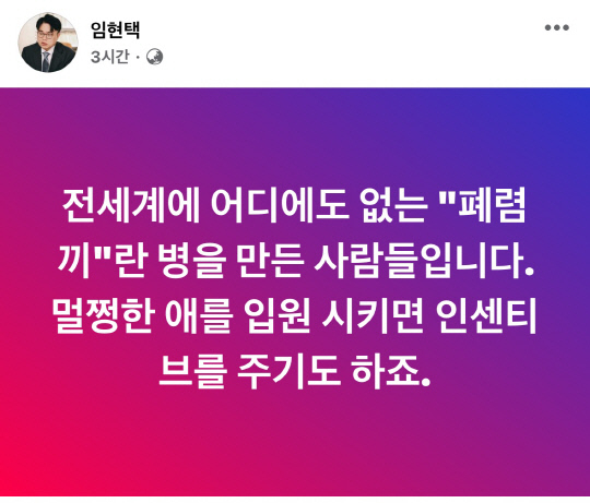 임현택 대한의사협회 SNS 캡처