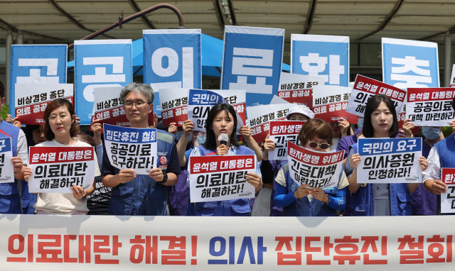 공공운수노조 의료연대본부 관계자들이 14일 서울대병원 앞에서 의료대란 해결 및 의사 집단휴진 철회를 촉구하는 기자회견을 하고 있다. 연합뉴스