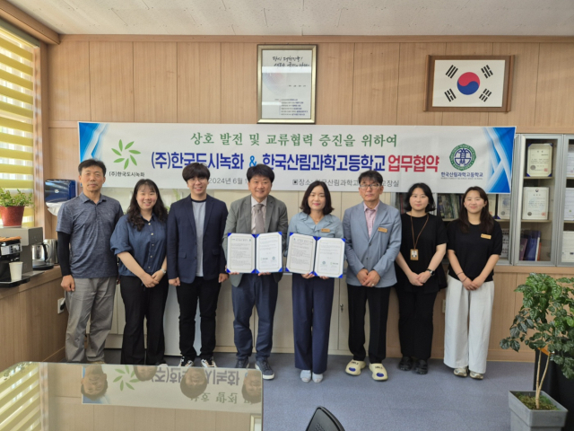 한국산림과학고와 (주)한국도시녹화가 MOU를 체결했다. 산림과학고 제공