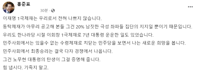 홍준표 대구시장 페이스북