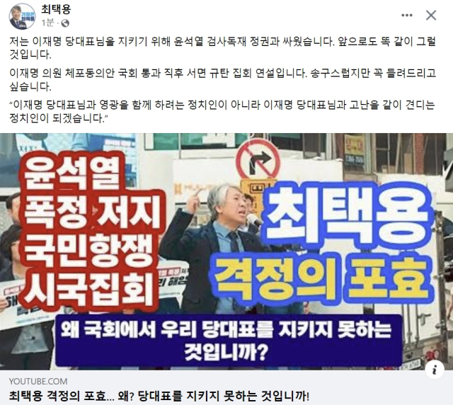 최택용 더불어민주당 원외 대변인 페이스북