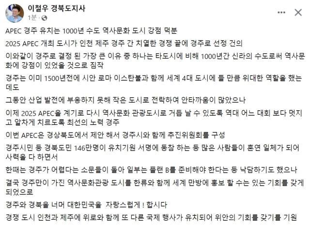 이철우 경북도지사 페이스북