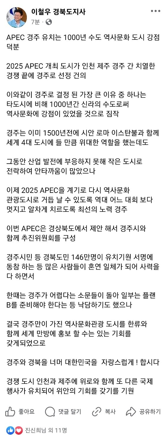 이철우 경북도지사 페이스북 캡쳐.