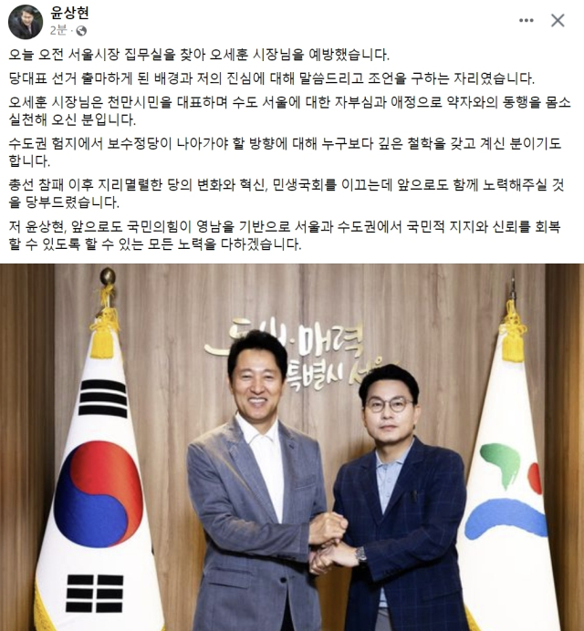 윤상현 국민의힘 국회의원 페이스북