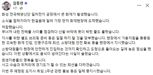 김동연 경기도지사 페이스북