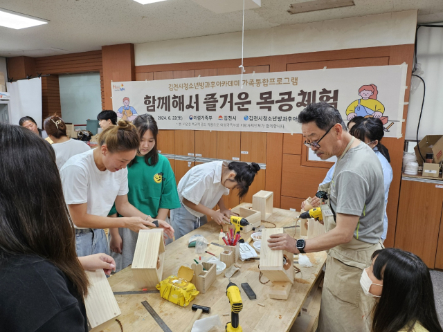 김천시청소년방과후아카데미는 지난 22일 방과후아카데미 참여 청소년과 가족이 함께하는 가족통합프로그램으로 목공체험을 진행했다. 김천시 제공