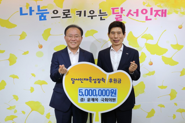 윤재옥 국민의힘 의원(대구 달서구을)이 달서인재육성장학 후원금 500만원을 전달하며 기념촬영을 하고 있다. 의원실 제공