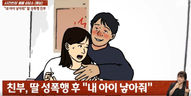 과거 친부로부터 성폭행을 당한 여성이 친부의 제사를 지내는 가족들 때문에 고민이라는 사연이 전해졌다. JTBC 캡처.