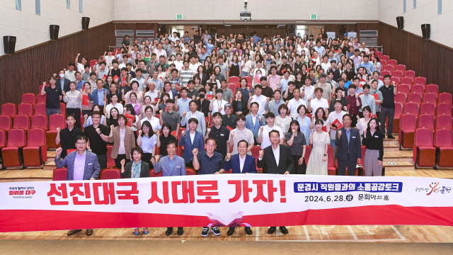 홍준표 대구시장이 지난 28일 문경시 문희아트홀에서 문경시 공무원 300여명과 열띤 