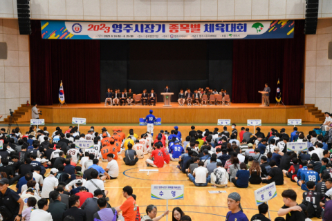 '영주시장기 종목별 체육대회’ 6일 시작…18개 종목 열전 돌입