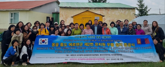 대구시 공공형어린이집연합회, 몽골 유치원에 우물 설치 준공식