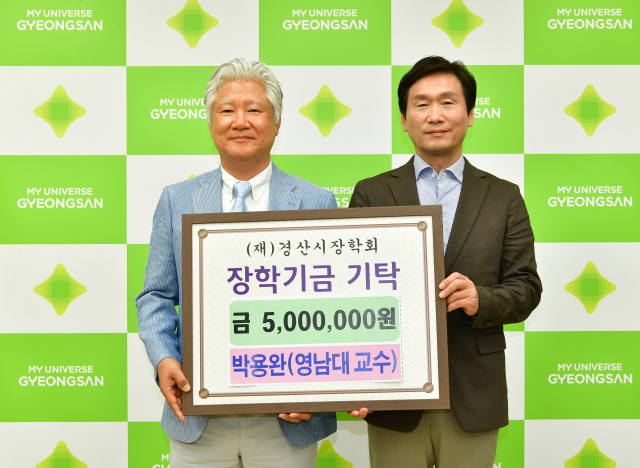 박용완(사진 왼쪽) 영남대 교수가 3일 (재)경산시장학회에 장학금 500만원을 기탁했다.
