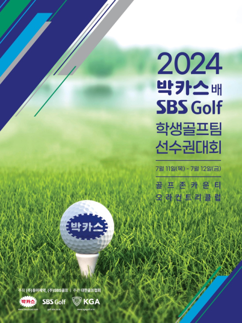 동아제약 '2024 박카스배 전국시도학생골프팀선수권대회' 개최