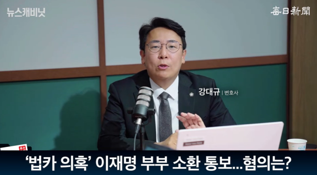 강대규 변호사(법무법인 대한중앙). 매일신문 유튜브 〈이동재의 뉴스캐비닛〉