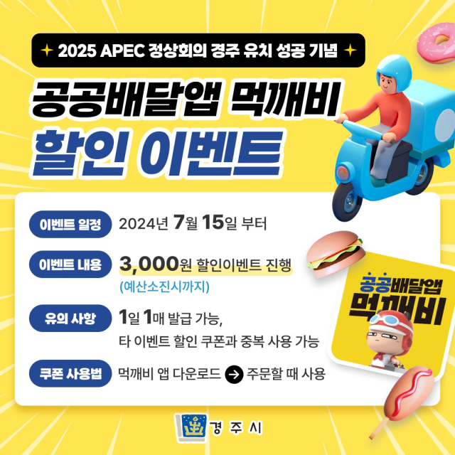 경주시 공공 배달앱 