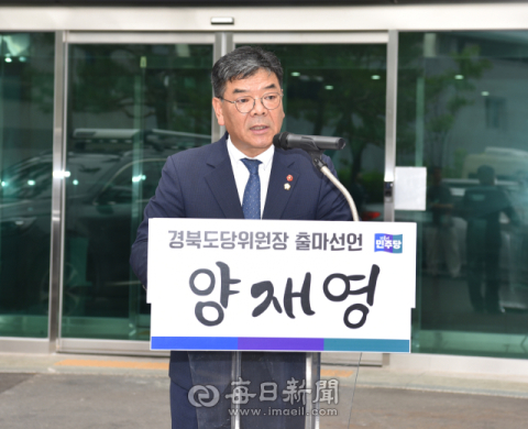 양재영 경산시의원, 더불어민주당 경북도당 위원장 출사표