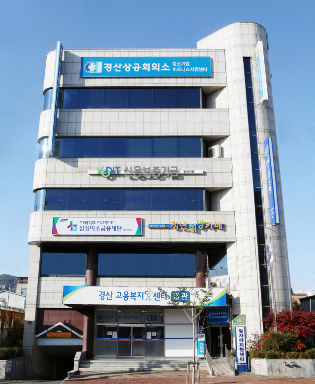 경산상공회의소 전경