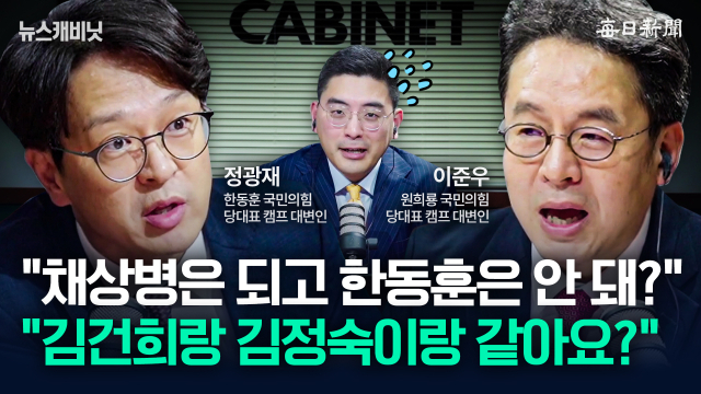 이동재 객원편집위원. 매일신문 유튜브 〈이동재의 뉴스캐비닛〉