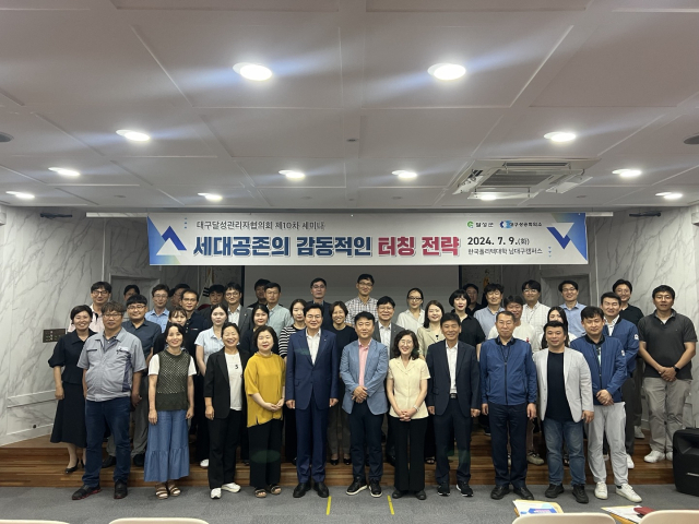 대구상공회의소는 9일 세대공존의 감동적 터칭전략을 주제로 