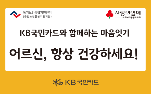 사진= KB국민카드 제공