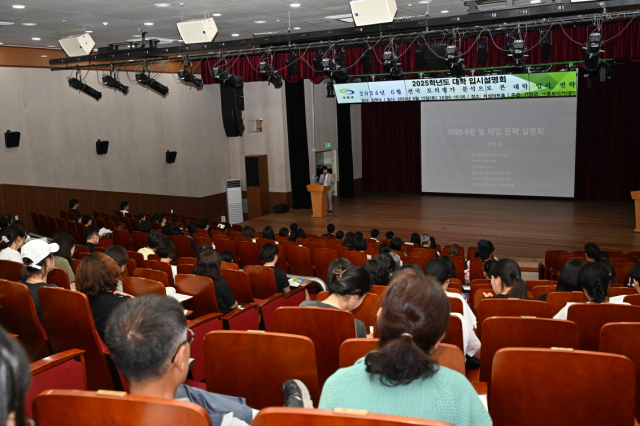 지난 6월 부산 기장군청 차성아트홀에서 대학 입시설명회가 진행되고 있다. [사진=기장군]