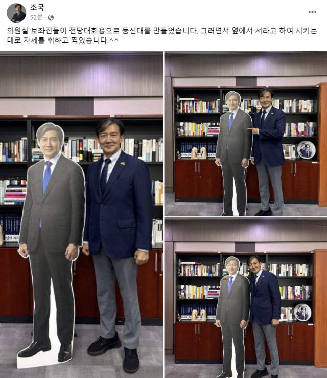 조국 전 조국혁신당 대표 페이스북