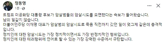 정동영 더불어민주당 국회의원 페이스북