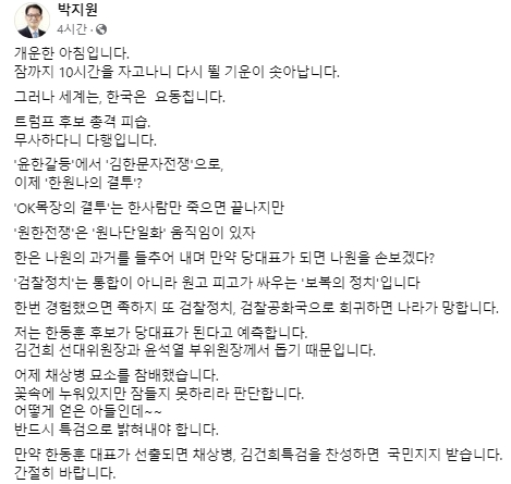 박지원 더불어민주당 국회의원 페이스북