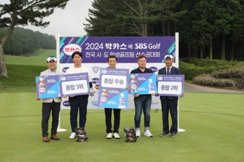 동아제약, '2024 박카스배 전국시도학생골프팀선수권대회' 종료