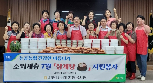 대구 달성군 논공농협 사랑나누미 자원봉사단 '삼계탕 지원봉사'