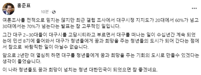 홍준표 대구시장 페이스북