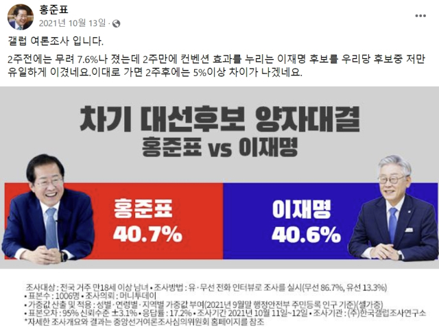 홍준표 대구시장 2021년 10월 13일 페이스북 글