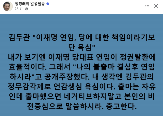 정청래 더불어민주당 국회의원 페이스북