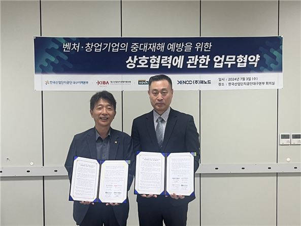 한국산업단지공단 대구지역본부, (주)제노드와 중대재해 예방 업무협약 체결