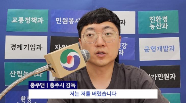 '충주맨' 김선태, 이번엔 홍명보 기자회견 패러디