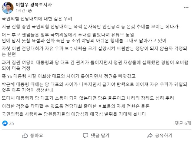 이철우 도지사 페이스북 캡쳐.