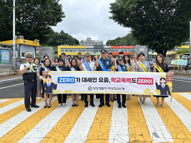 영양경찰, 영양중앙초서 교통안전·학교폭력 예방 캠페인 추진