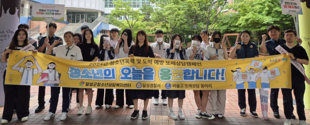 대구 달성경찰서 '청소년 도박 & 마약 근절' 등굣길 캠페인