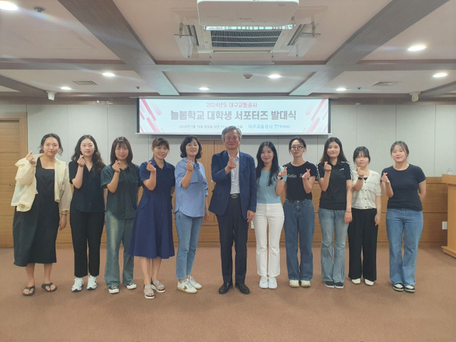 대구교통공사, 늘봄학교 '대학생 서포터즈' 발대식 개최
