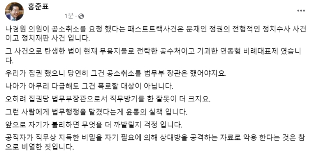 홍준표 대구시장 페이스북