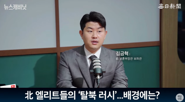 김금혁 전 국가보훈부장관 정책보좌관. 출처: 매일신문 유튜브 