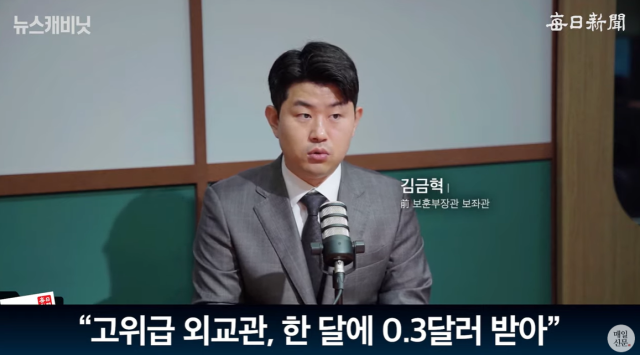 김금혁 전 국가보훈부장관 정책보좌관. 출처: 매일신문 유튜브 