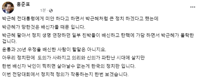 홍준표 대구시장 페이스북