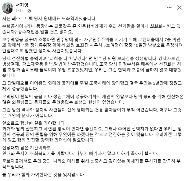 서지영 국민의힘 국회의원 페이스북