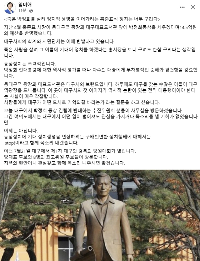 임미애 더불어민주당 국회의원 페이스북