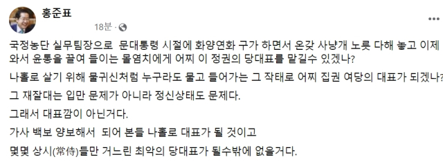 홍준표 대구시장 페이스북