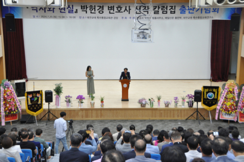 박헌경 변호사, 칼럼집 '역사와 현실' 출판기념회