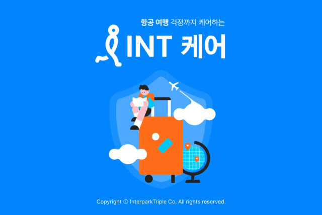 인터파크트리플, 항공권 취소 수수료 보장 서비스 ‘INT케어’ 출시