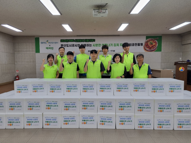 부산도시공사, '시원한 여름나기 김치 지원' 사회공헌활동